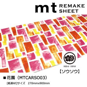 カモ井加工紙 mt リメイクシート New S...の詳細画像3