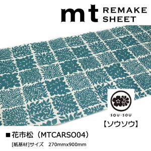 カモ井加工紙 mt リメイクシート New S...の詳細画像4