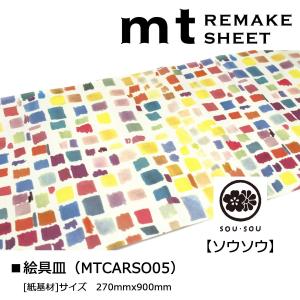 カモ井加工紙 mt リメイクシート New S...の詳細画像5