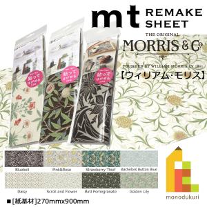 カモ井加工紙 mt リメイクシート NewMorris&Co. ウィリアム モリス｜Art&Craft Lab