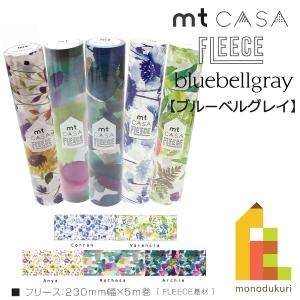カモ井加工紙 mt CASA FLEECE ブル...の商品画像