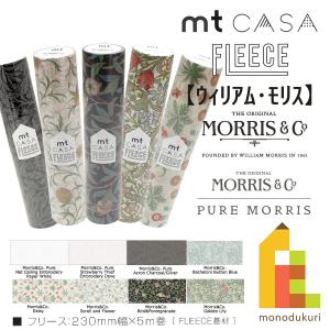 カモ井加工紙 mt CASA FLEECE ウィリアム モリスMorris & Co. 230mm幅x5m