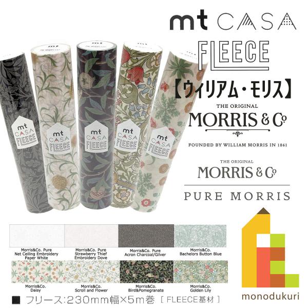 カモ井加工紙 mt CASA FLEECE ウィリアム モリスMorris &amp; Co. 230mm幅...