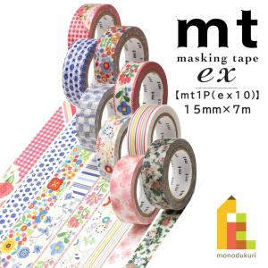 【ネコポス可】カモ井加工紙 【mt1P/ex 10】15mm×7m (MTEX1P54R〜103R)｜Art&Craft Lab