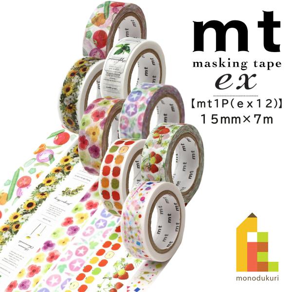 【ネコポス可】カモ井加工紙 【mt1P/ex 12】15mm×7m (MTEX1P132R〜158R...