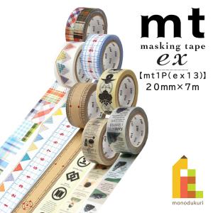 【ネコポス可】カモ井加工紙 【mt1P/ex 13】20mm×7m (MTEX1P63R〜146R)｜art-and-craft-lab