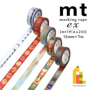 カモ井加工紙 (mt1P/ex20)15mm×7m (MTEX1P226-MTEX1P230) ネコポス可 mtマスキングテープ｜art-and-craft-lab