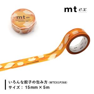 カモ井加工紙 マスキングテープ【mt1P/ex...の詳細画像4