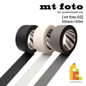 カモ井加工紙 マスキングテープ 【mt foto 03 (ブラック・ホワイト・グレー)】 50mm×50m mｔ｜art-and-craft-lab