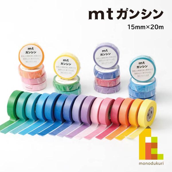 カモ井加工紙 マスキングテープ mtガンシン 15mm×20m (MTGANS01〜MTGANS15...