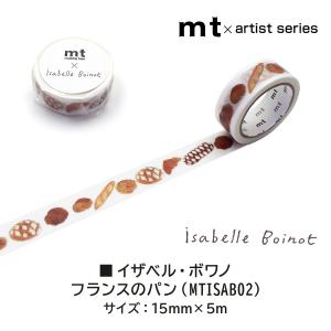 カモ井加工紙 マスキングテープ (mt×イザベ...の詳細画像2