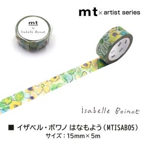 カモ井加工紙 マスキングテープ (mt×イザベ...の詳細画像5