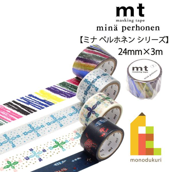 カモ井加工紙 mt 1P ミナ ペルホネン シリーズ mina perhonen 15mmx7m ネ...