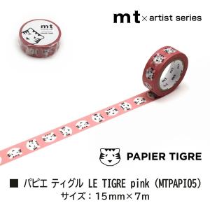 【ネコポス可】 カモ井加工紙 mt×【PAPI...の詳細画像5
