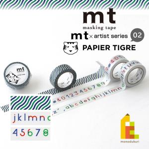 【ネコポス可】カモ井加工紙 マスキングテープ mt×【PAPIER TIGRE(パピエ ティグル)】 15mm×7m(MTPAPI08〜10)