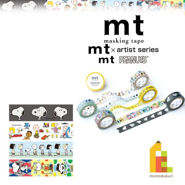 カモ井加工紙 mt 1P The Peanuts スヌーピーシリーズ 15mmx7m MTPNUT1...