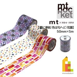 マスキングテープ ワイド 38mm×7m/10m 9種【Aimez le style 】エメル