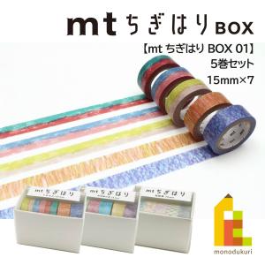 mt（エムティー） カモ井加工紙 マスキングテープ 【mt20P】 20色
