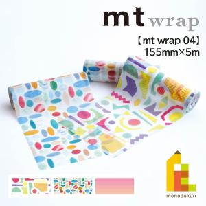 mt（エムティー） カモ井加工紙 マスキングテープ 【mt wrap s】 155mm