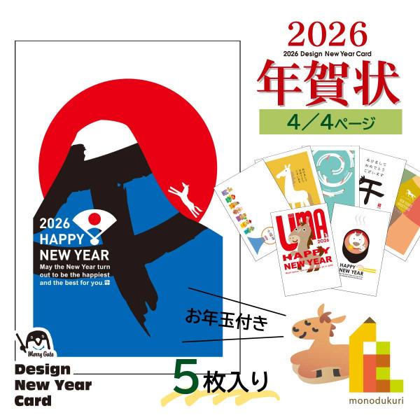 2026年 (令和8年) 午年 デザイン パック年賀状 5枚入り (A-25〜32) ネコポス可 年...