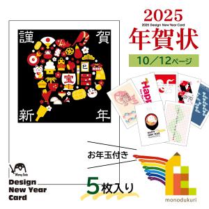 2025年 (令和7年) 巳年 デザイン パック年賀状 5枚入り (A-73〜80) ネコポス可 年賀状 年賀はがき 印刷済み 郵便局 お年玉付き年賀はがき イラスト 無地