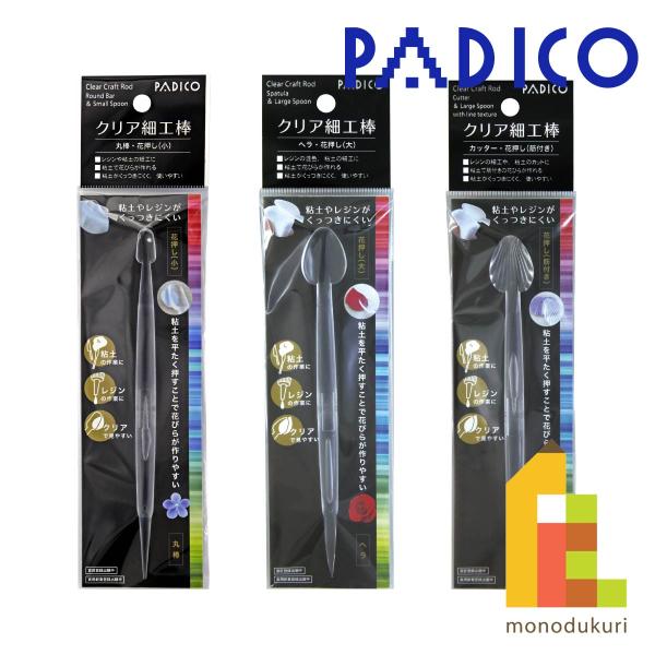 パジコ　PADICO　クリア細工棒 【花押し（丸棒/ヘラ/カッター)】