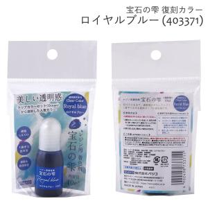 パジコ (PADICO) 宝石の雫 復刻カラー...の詳細画像2