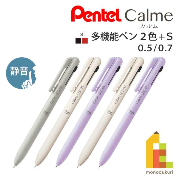 (新軸色) ぺんてる カルム Calme 多機能ペン 油性2色+S (0.5/0.7) グレー/ベー...