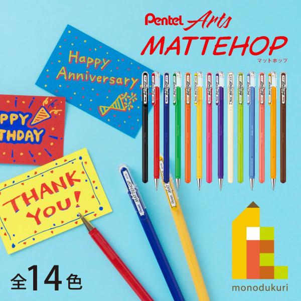 ぺんてる マットホップボールペン 1.0mm 【全14色・単色】 MATTEHOP