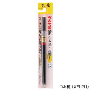 ぺんてる 筆ペン つみ穂(XFL2U)/中字(...の詳細画像2