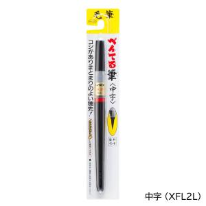 ぺんてる 筆ペン つみ穂(XFL2U)/中字(...の詳細画像5