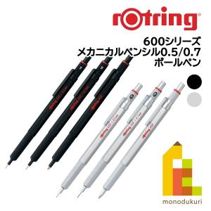 ロットリング　製図用シャープペン/ボールペン 600シリーズ(メカニカルペンシル0.5/0.7/ボールペン)【ブラック/シルバー】｜art-and-craft-lab