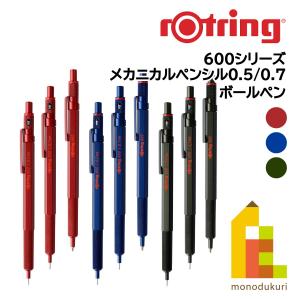 ロットリング　製図用シャープペン/ボールペン 600シリーズ(メカニカルペンシル0.5/0.7/ボールペン)【マダーレッド/アイアンブルー/カモフラージュグリーン】｜art-and-craft-lab