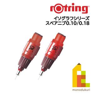 ロットリング 【日本正規品】ロットリング イソグラフ用インク