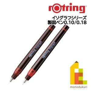ロットリング ラピッドグラフ製図ペン【0.3/0.5/0.8