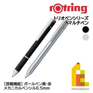 ロットリング トリオペン(マルチペン)ボールペン黒・赤/メカニカルペンシル0.5mm 【ブラック/シルバー】｜Art&Craft Lab