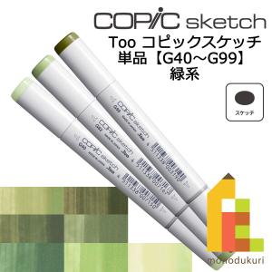 コピックスケッチ　100本　まとめ売りセット コピックスケッチ コミックイラスト24色セット｜画材・文具雑貨の通販