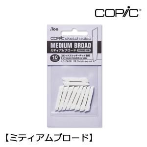 コピックスケッチ スペアニブ スーパーブラシ ...の詳細画像3