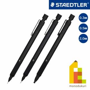 【日本正規品】 ステッドラー (STAEDTLER) 製図用シャープペンシル 925 35 オールブラック 【0.3/0.5/2.0mm】｜art-and-craft-lab