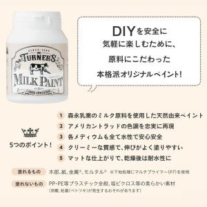 ターナー ミルクペイント450ml 【全16色】の詳細画像1