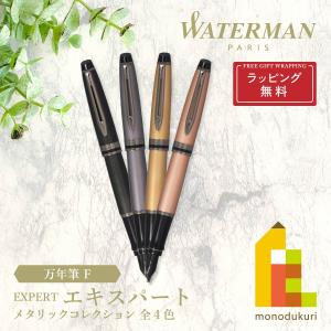 エキスパート 【ラッピング無料】WATERMAN(ウォーターマン) ボールペン