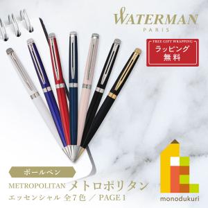 WATERMAN（ウォーターマン） ボールペン ツイスト式 LIAISON リエゾン
