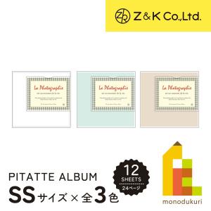 Z&K(ゼットアンドケイ) ピタットアルバムライトカラーS (全3色