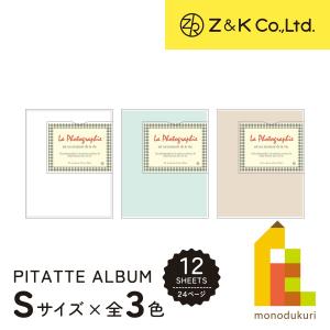 Z&K(ゼットアンドケイ) ピタットアルバムライトカラーSS (全3色