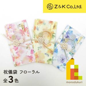 Z&K(ゼットアンドケイ) 祝儀袋 華水引 (全4種) すずらん チューリップ