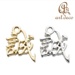 チャーム キーホルダー ペンダントトップ 花札 和風 2個 23mm
