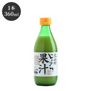 アレルギー 花粉症対策 じゃばら果汁 360ml×1本 無添加 高級ジュース ギフト 風邪予防 免疫 果物 フルーツ プレゼント みかん ゆずジュース｜アート・ドライフルーツギフト