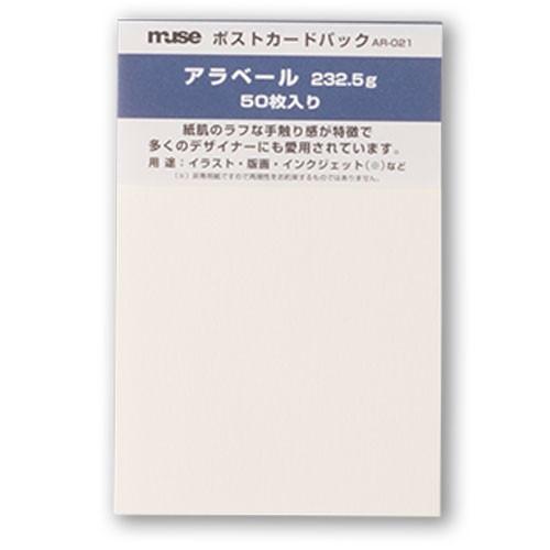 ミューズ ポストカード AR-021 アラベール ナチュラル 50枚入[郵便枠なし]