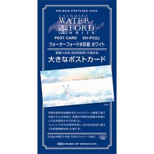ホルベイン 大きなポストカード EH-PC(L) ウォーターフォード水彩紙 ホワイト