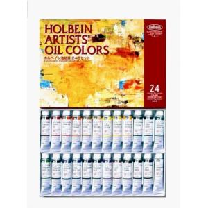 ホルベイン油絵具 H915　２４色セット ４号チューブ (10ml)(専門家用油絵具）
